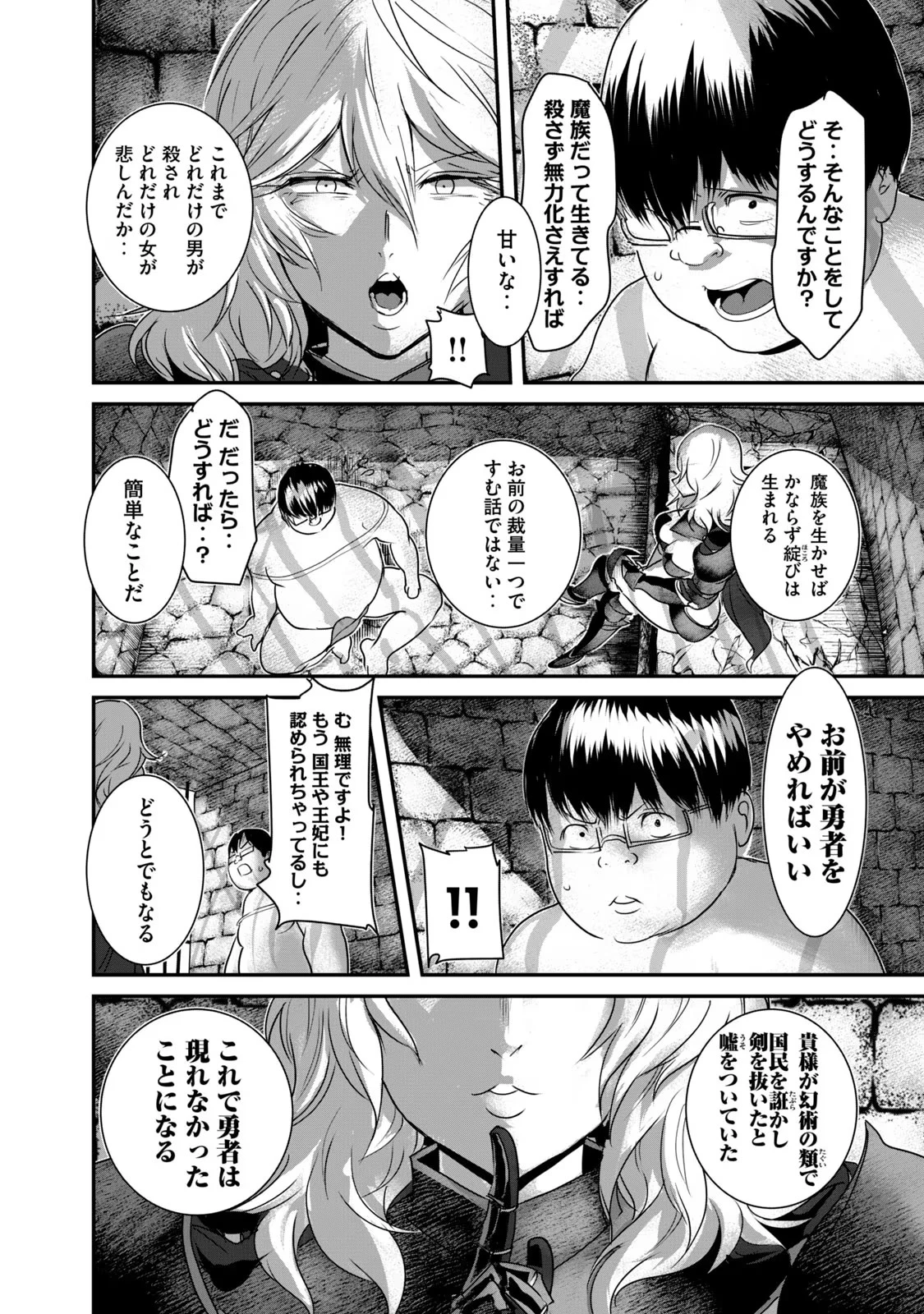 股間無双嫌われ勇者は魔族に愛される 第5話 - 3
