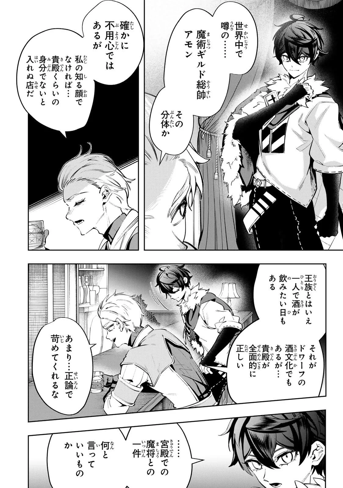 魔術ギルド総帥～生まれ変わって今更やり直す2度目の学院生活～ 第129話 - 16