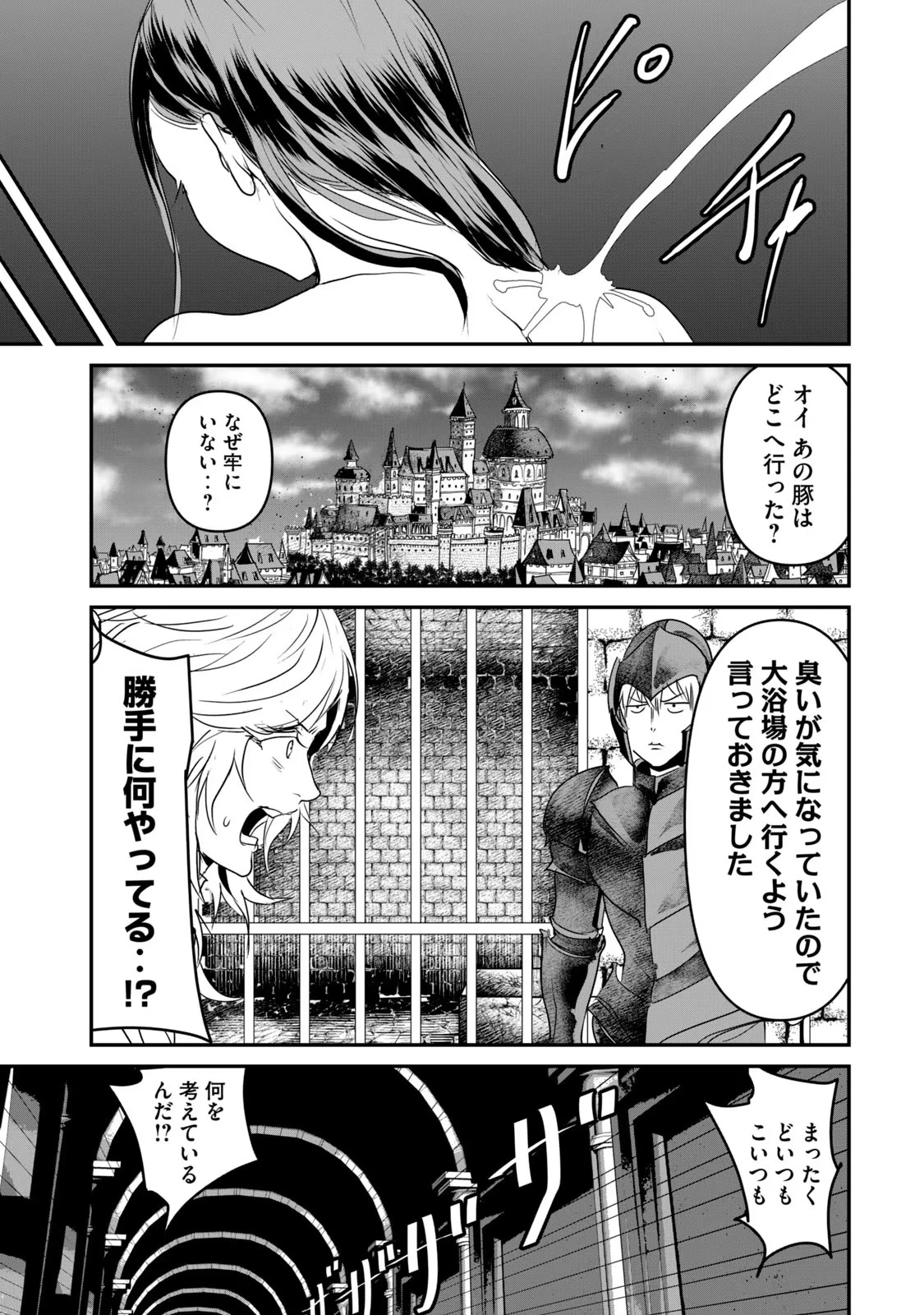 股間無双嫌われ勇者は魔族に愛される 第6話 - 9