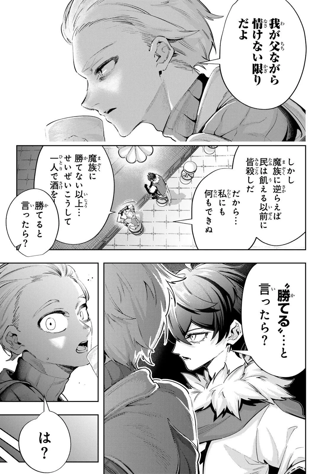 魔術ギルド総帥～生まれ変わって今更やり直す2度目の学院生活～ 第129話 - 17