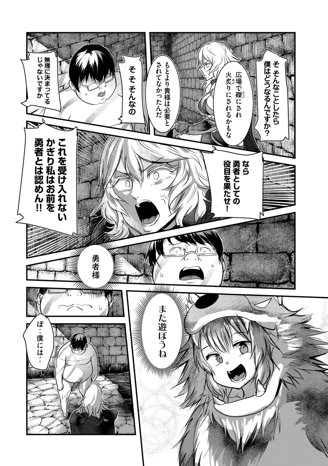股間無双嫌われ勇者は魔族に愛される 第5話 - 4