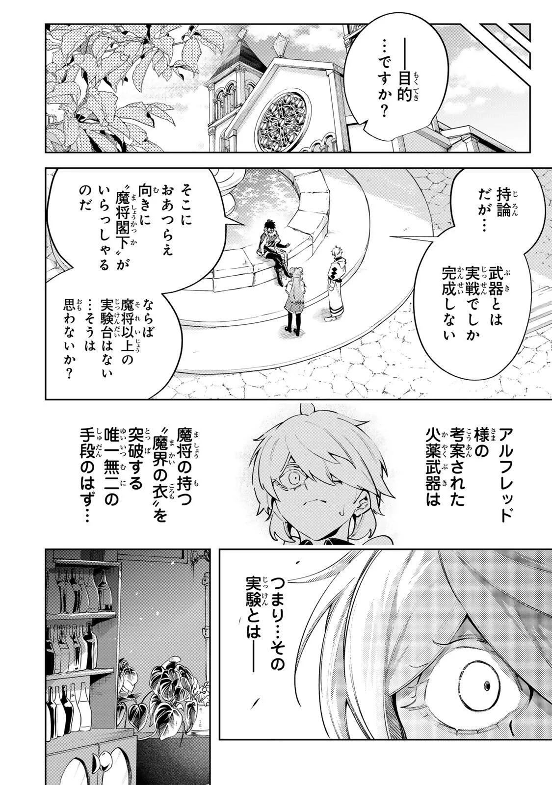 魔術ギルド総帥～生まれ変わって今更やり直す2度目の学院生活～ 第129話 - 18