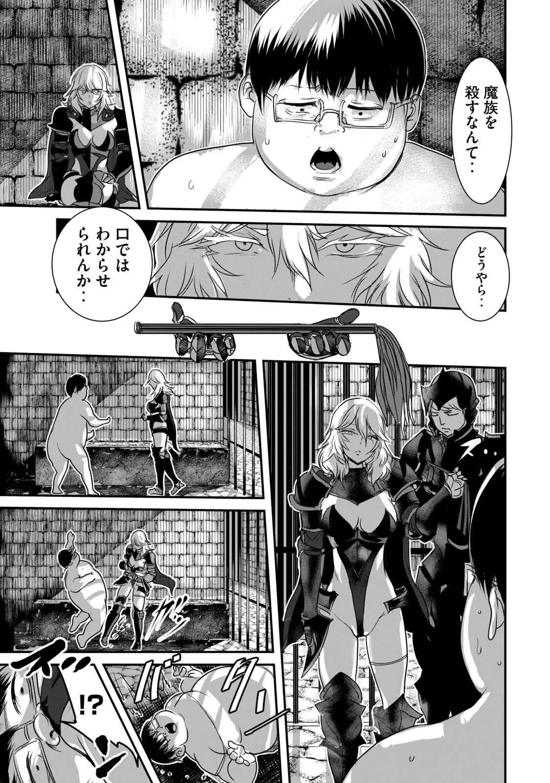 股間無双嫌われ勇者は魔族に愛される 第5話 - 5