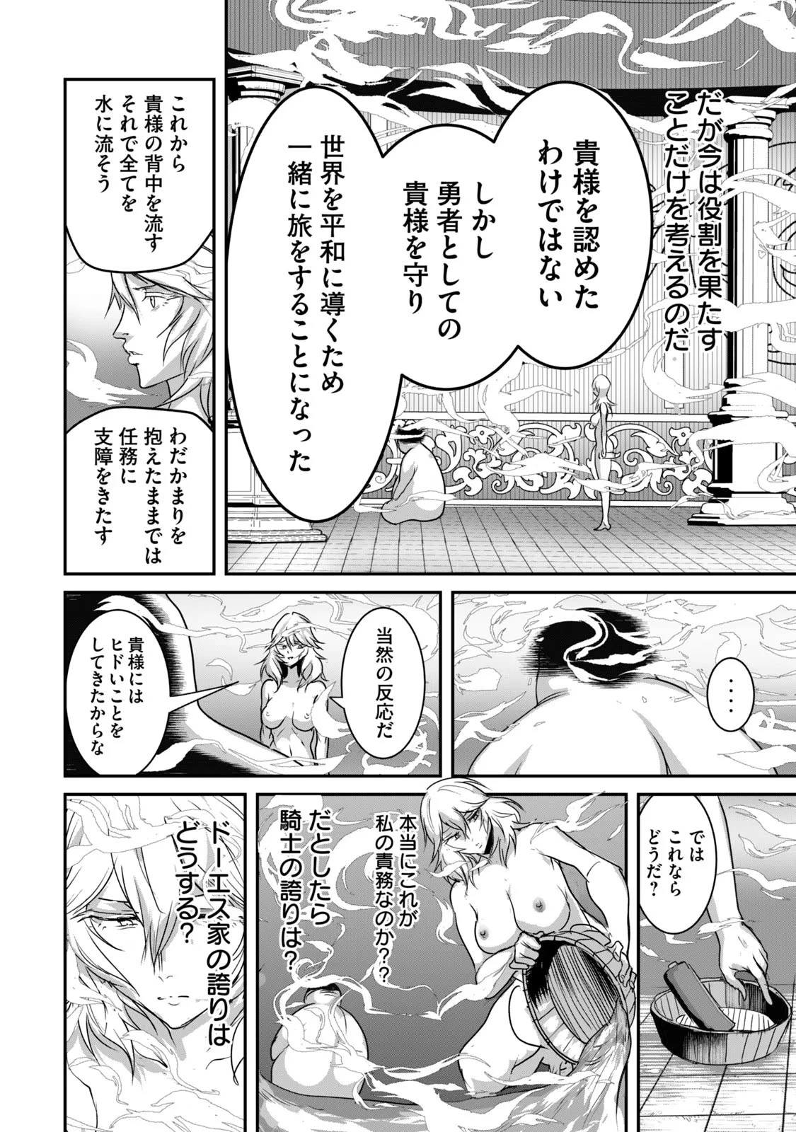 股間無双嫌われ勇者は魔族に愛される 第6話 - 12