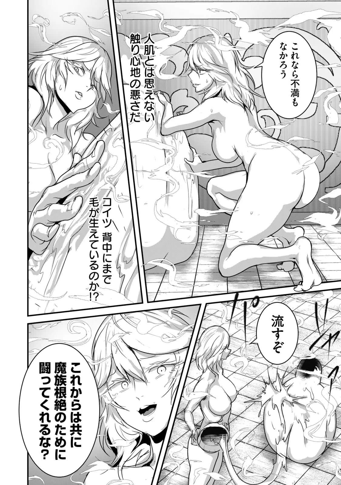 股間無双嫌われ勇者は魔族に愛される 第6話 - 14