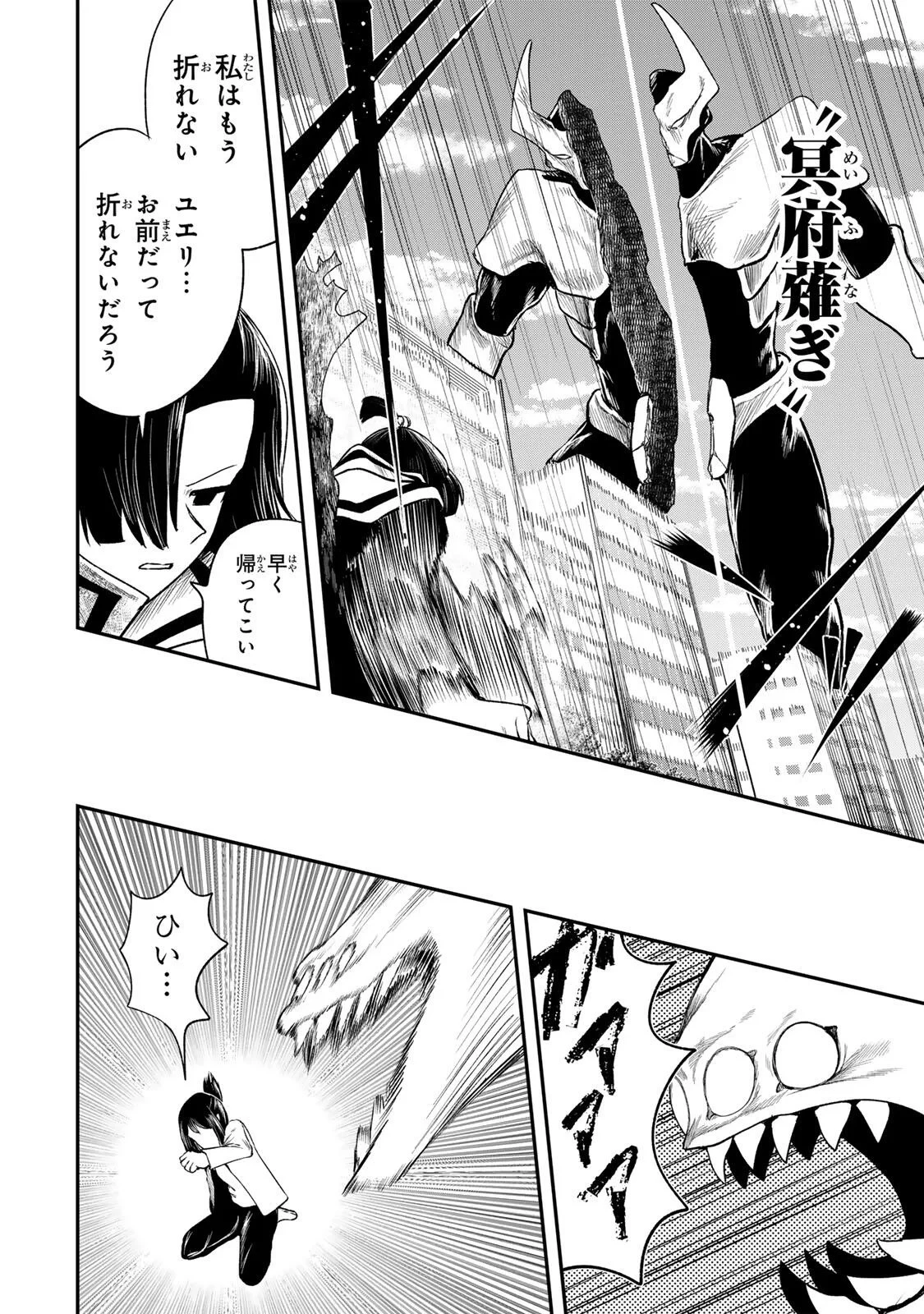 Guru 第23話 - 2