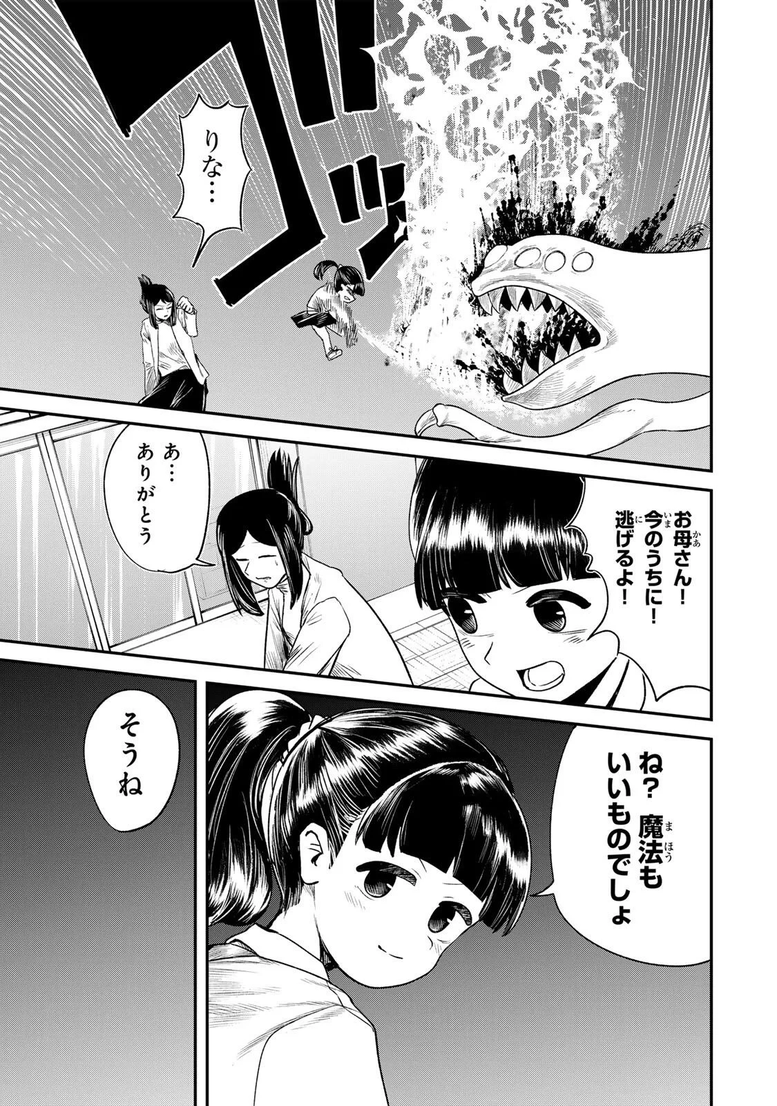 Guru 第23話 - 3