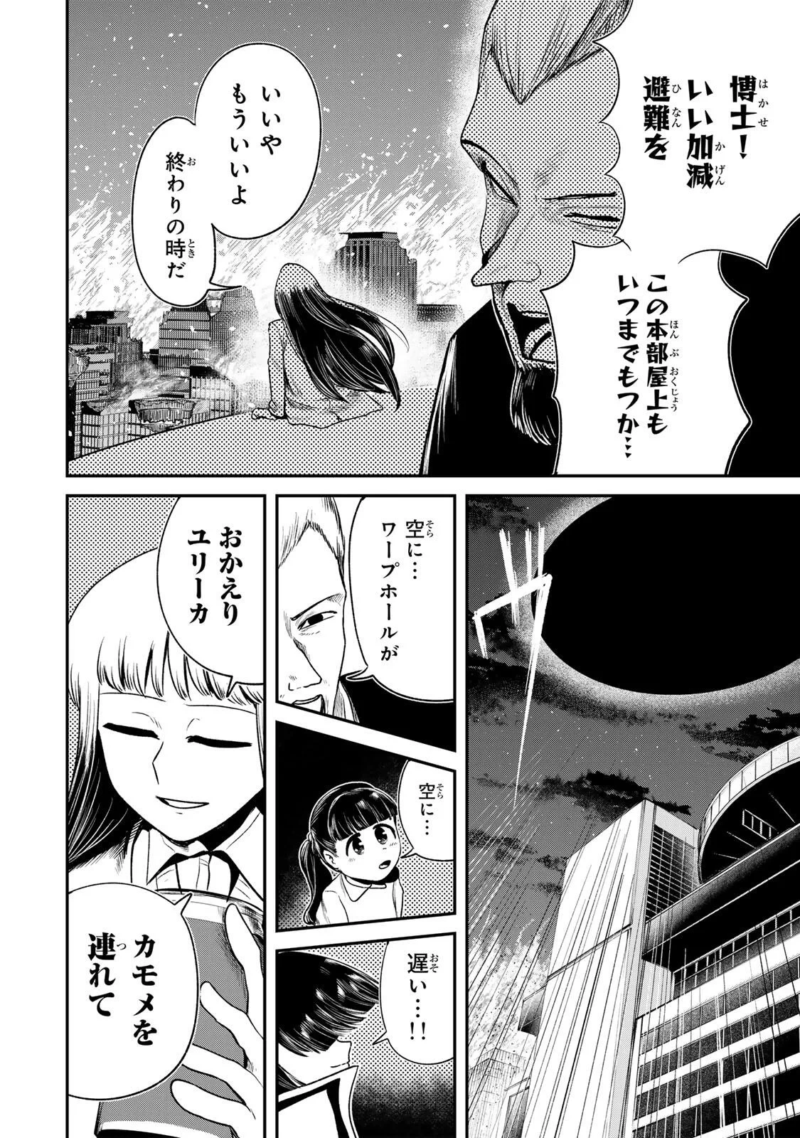 Guru 第23話 - 4