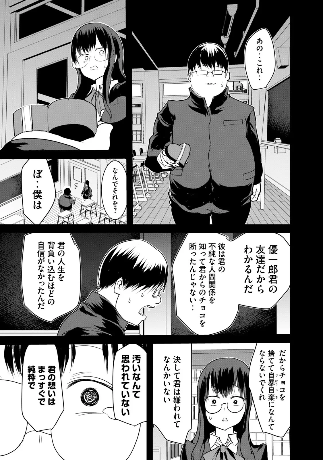 股間無双嫌われ勇者は魔族に愛される 第5話 - 12