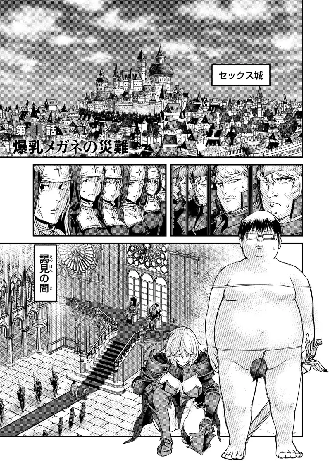 股間無双嫌われ勇者は魔族に愛される 第4話 - 1