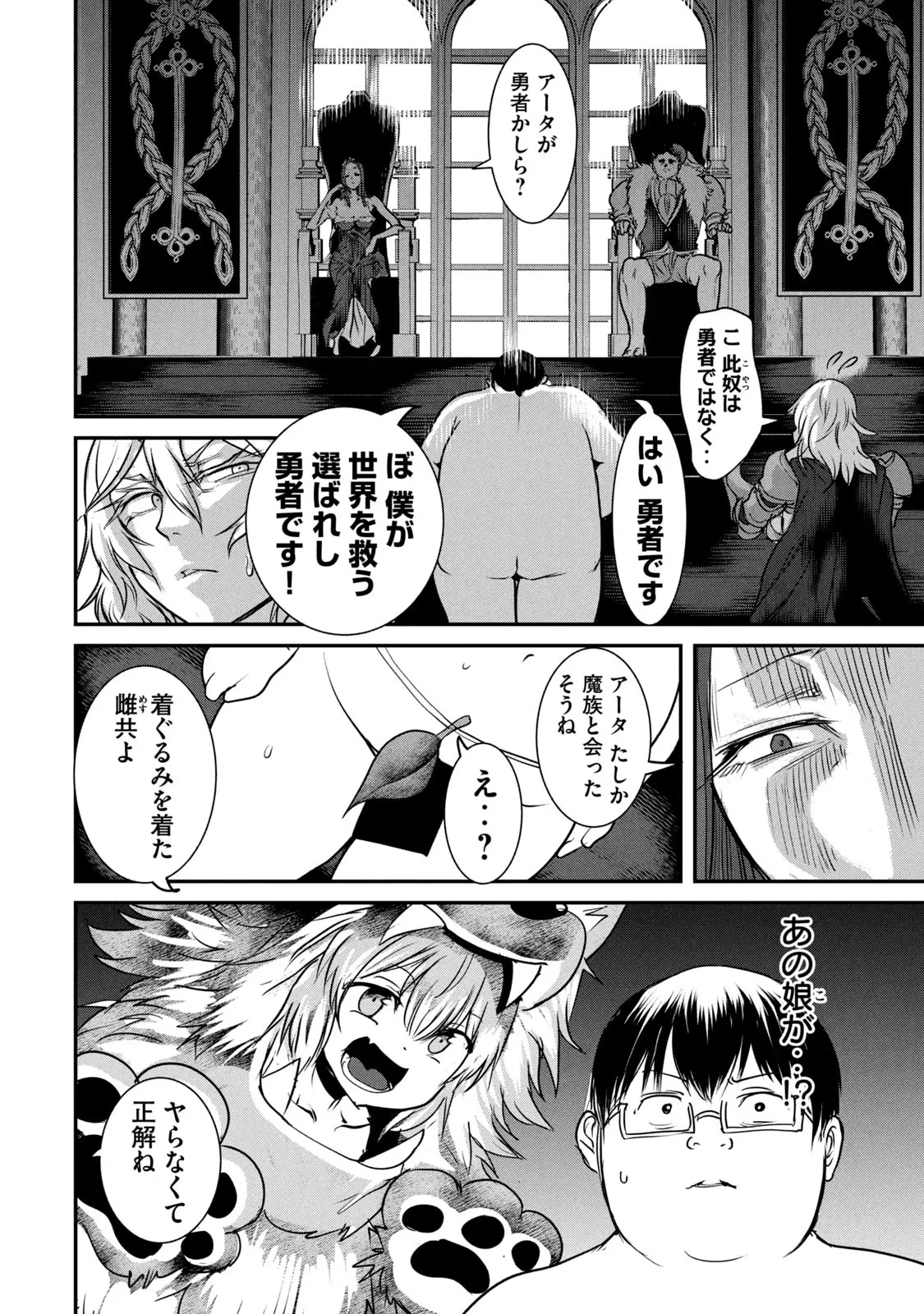 股間無双嫌われ勇者は魔族に愛される 第4話 - 2