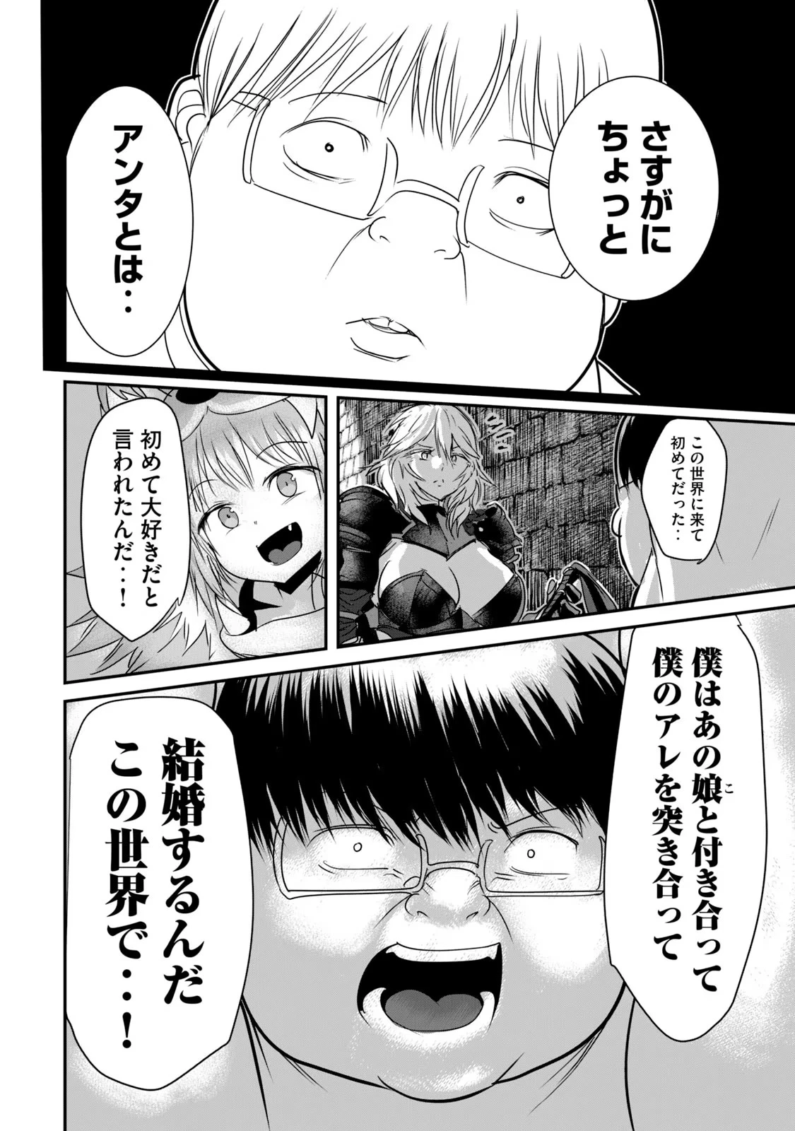 股間無双嫌われ勇者は魔族に愛される 第5話 - 14