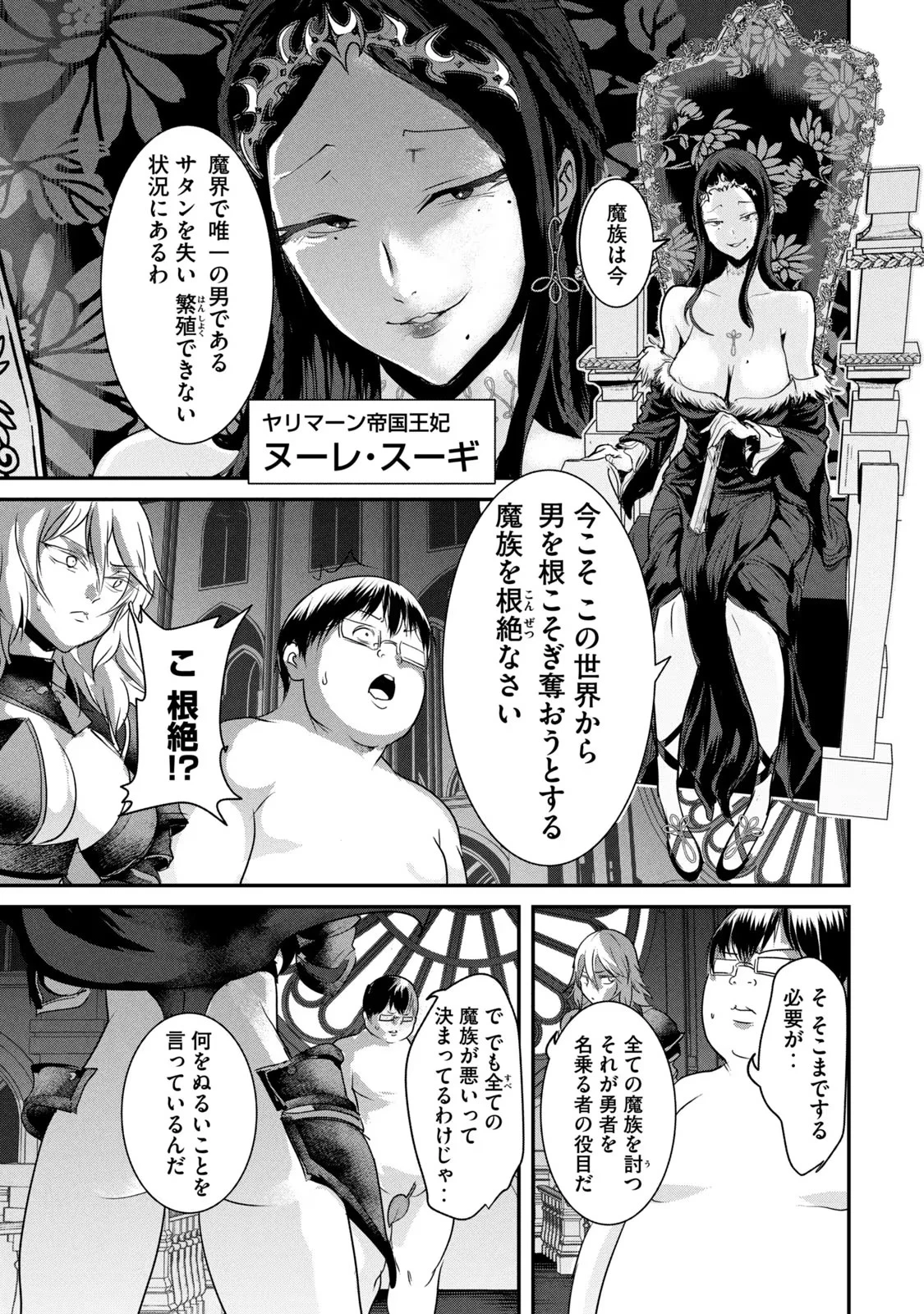 股間無双嫌われ勇者は魔族に愛される 第4話 - 3