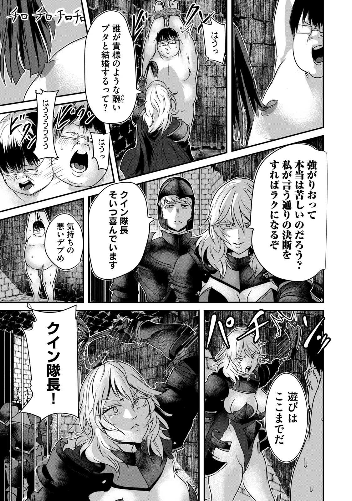股間無双嫌われ勇者は魔族に愛される 第5話 - 15