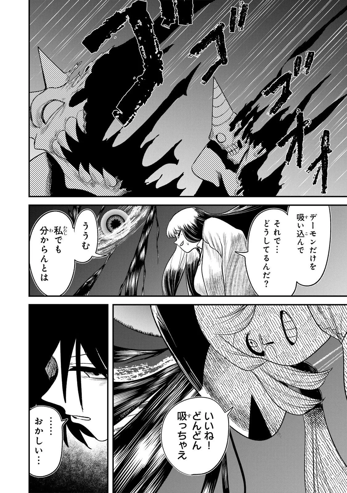 Guru 第23話 - 8