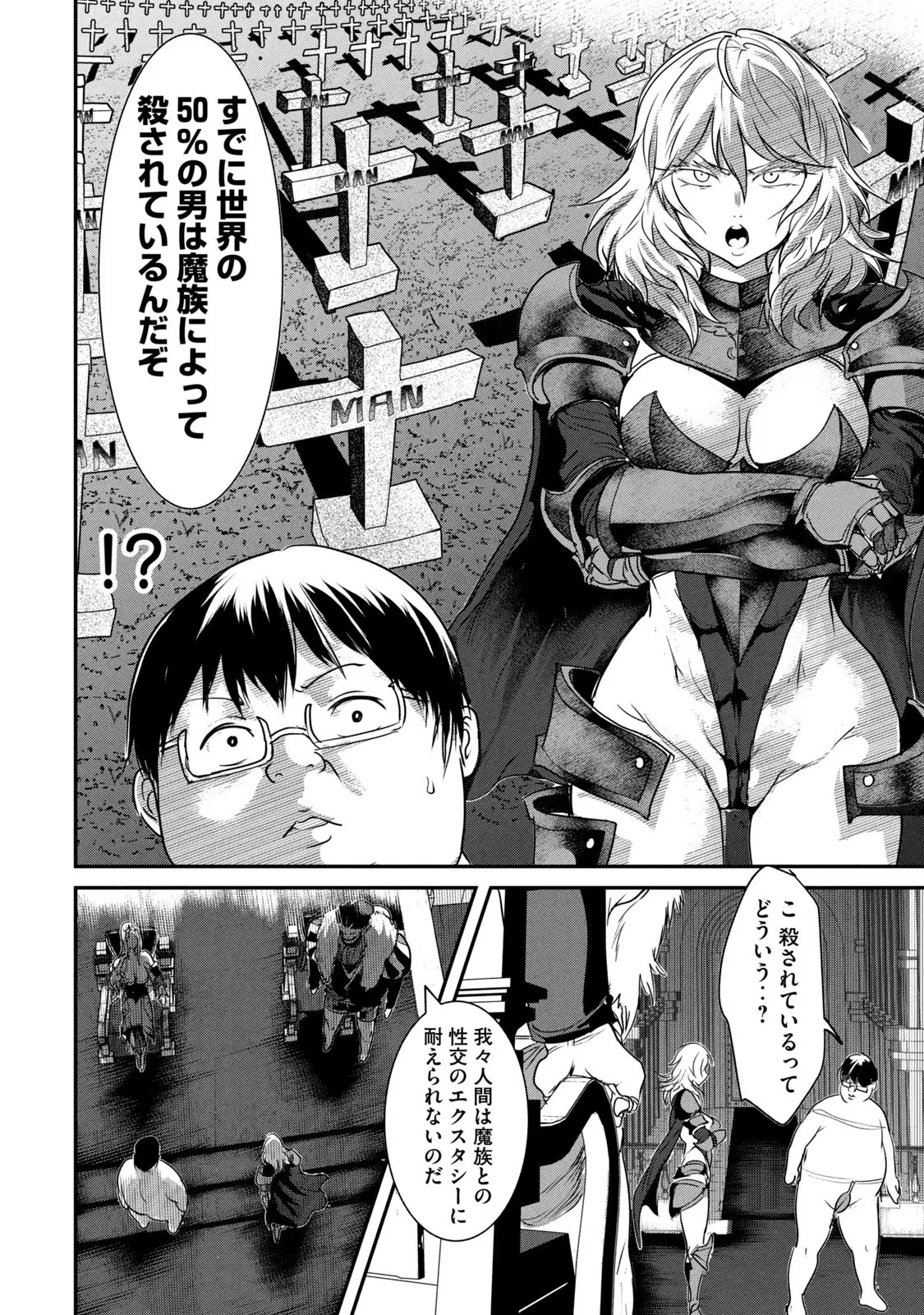 股間無双嫌われ勇者は魔族に愛される 第4話 - 4