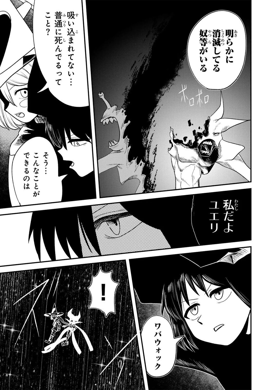 Guru 第23話 - 9