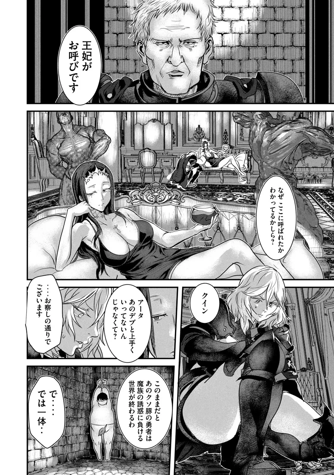 股間無双嫌われ勇者は魔族に愛される 第5話 - 16