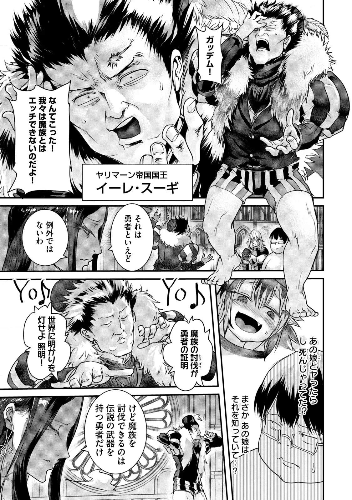 股間無双嫌われ勇者は魔族に愛される 第4話 - 5