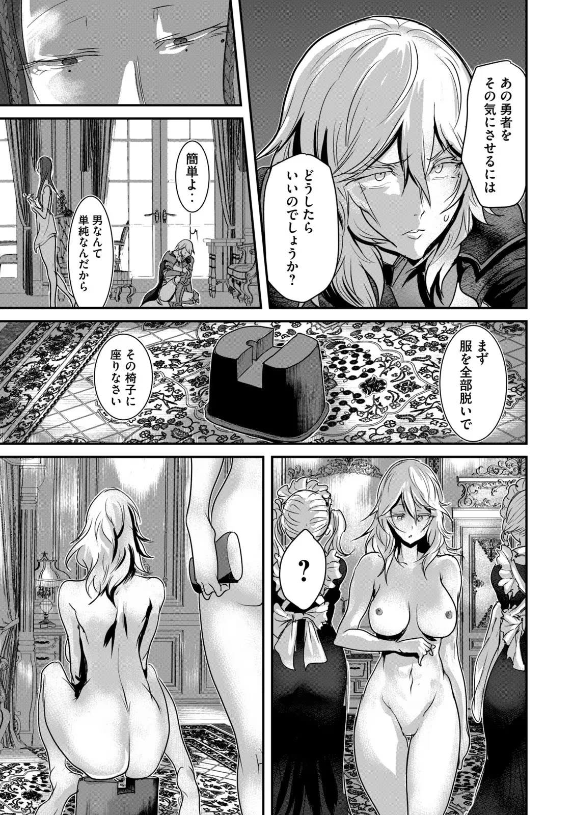 股間無双嫌われ勇者は魔族に愛される 第5話 - 17