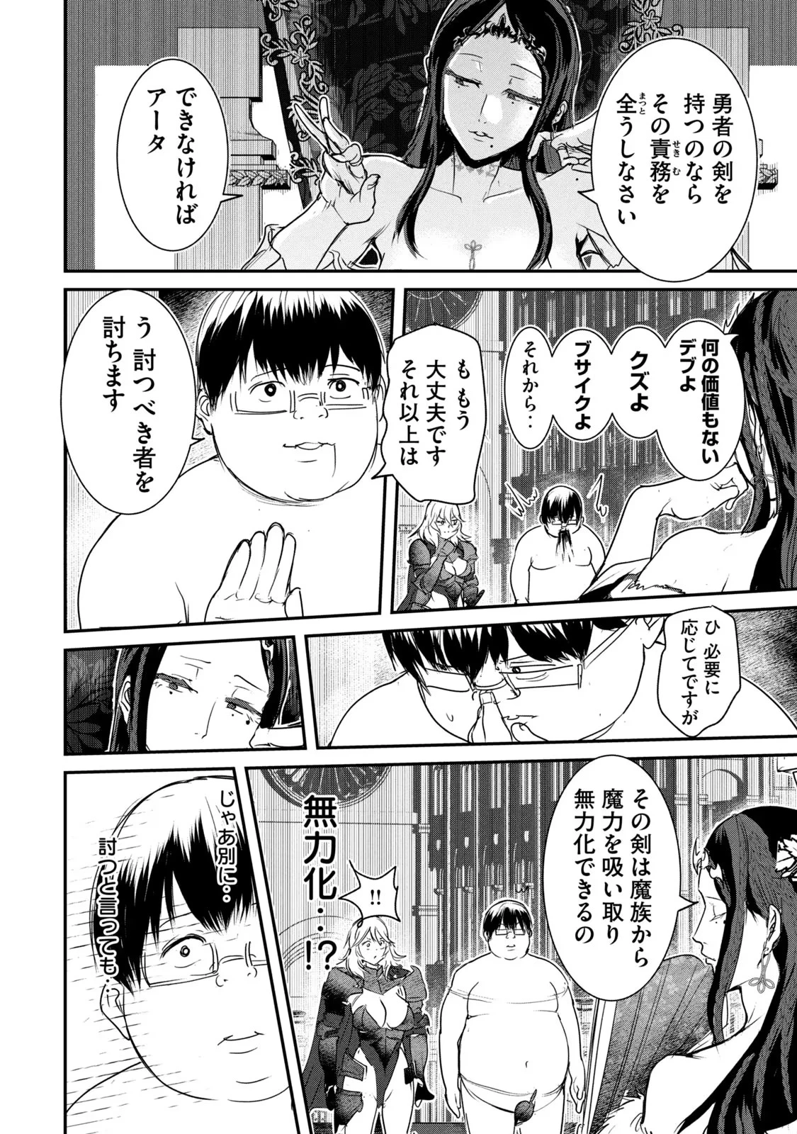 股間無双嫌われ勇者は魔族に愛される 第4話 - 6