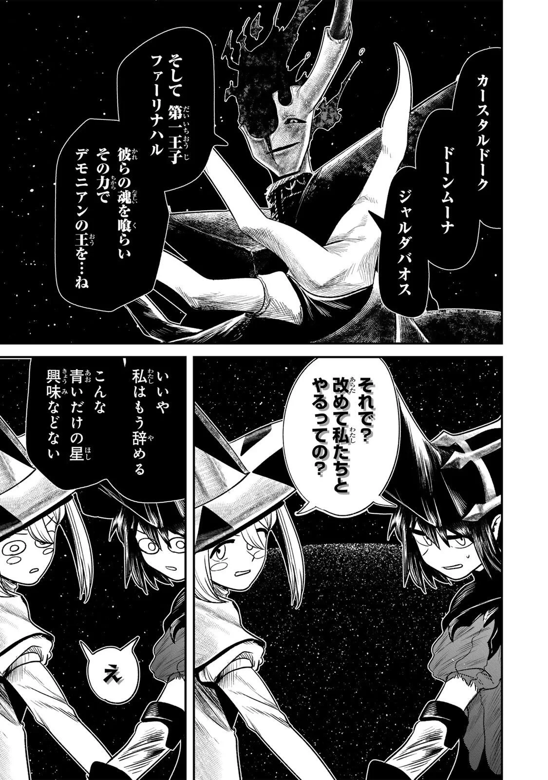 Guru 第23話 - 11