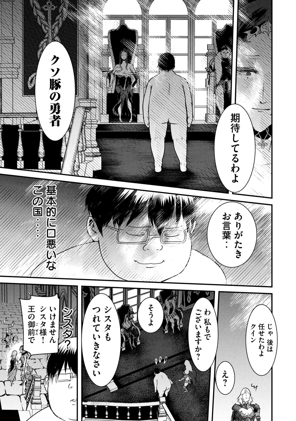 股間無双嫌われ勇者は魔族に愛される 第4話 - 7