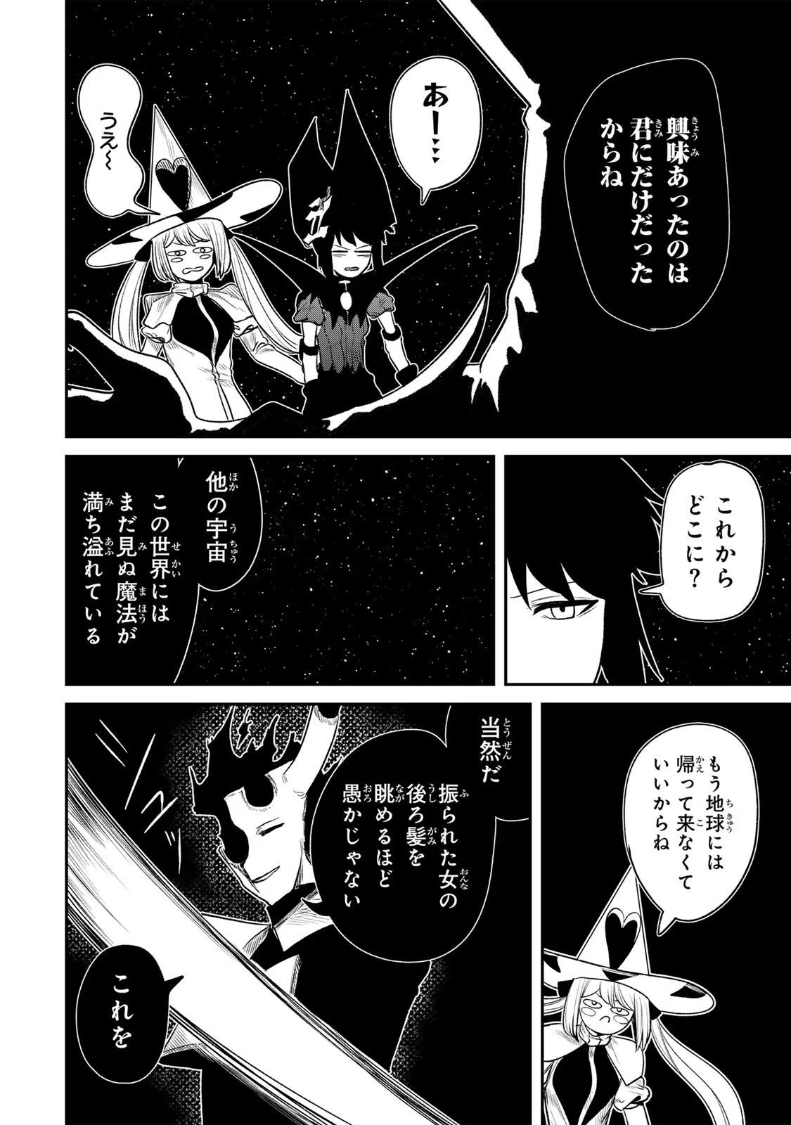 Guru 第23話 - 12