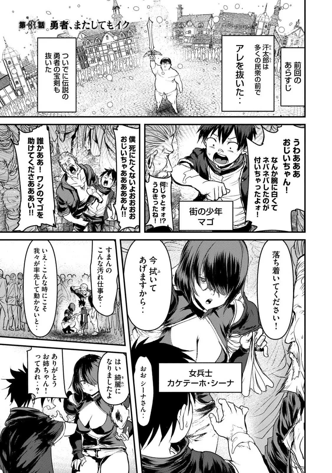 股間無双嫌われ勇者は魔族に愛される 第3話 - 1