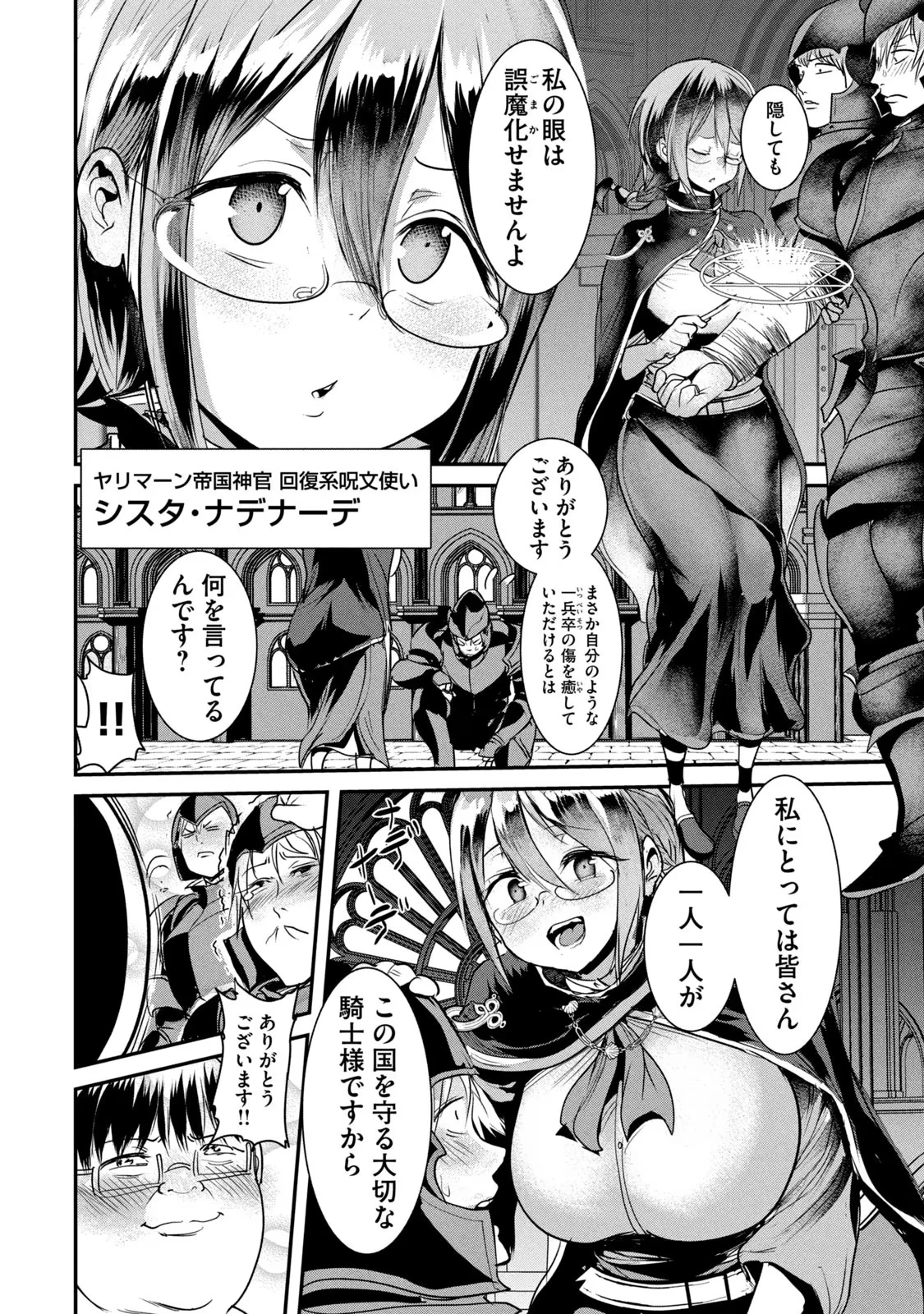 股間無双嫌われ勇者は魔族に愛される 第4話 - 8