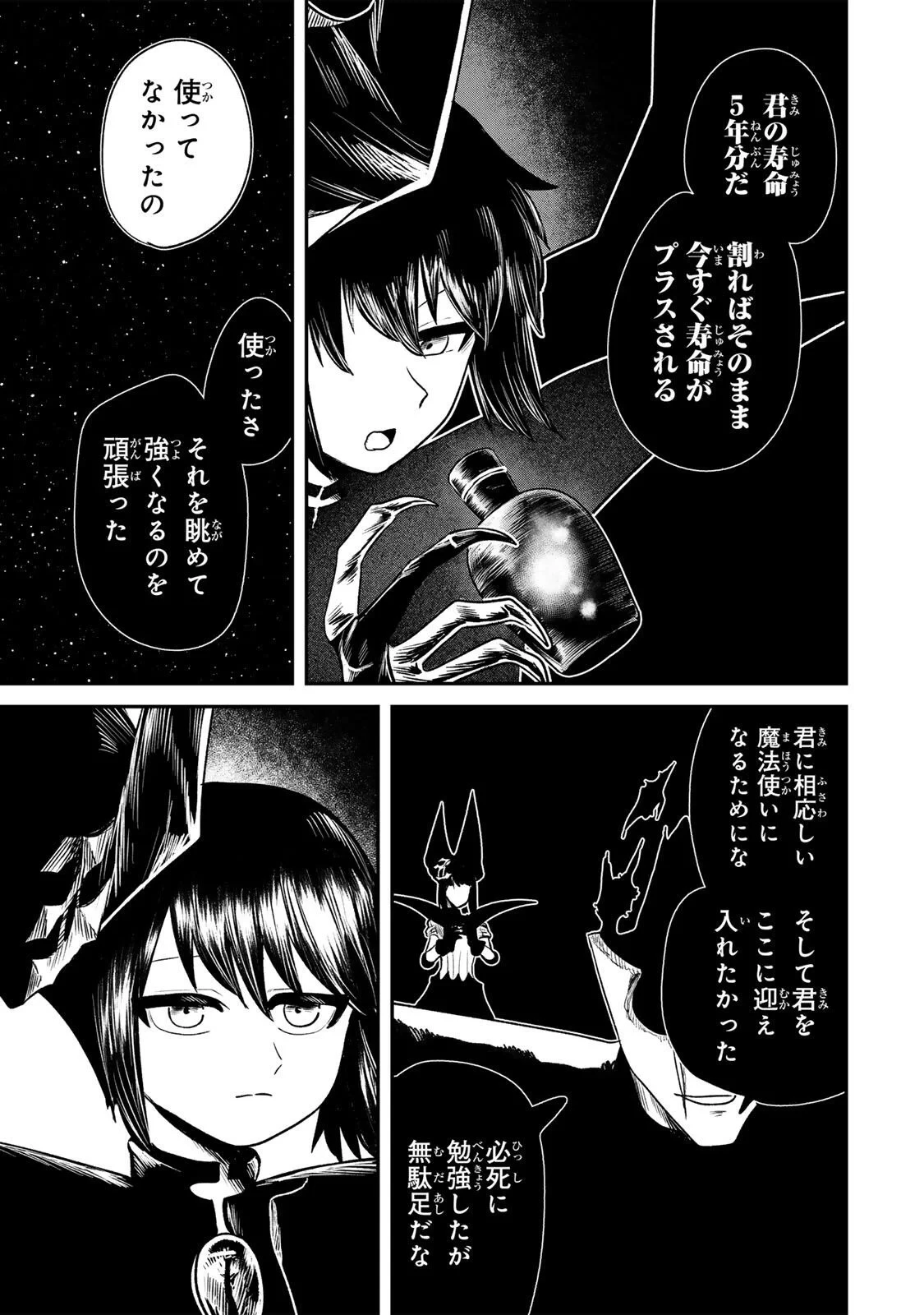Guru 第23話 - 13