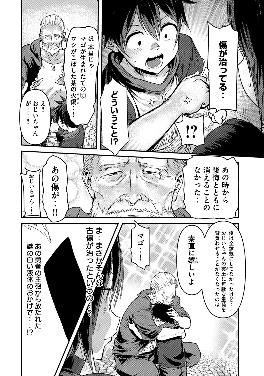 股間無双嫌われ勇者は魔族に愛される 第3話 - 2