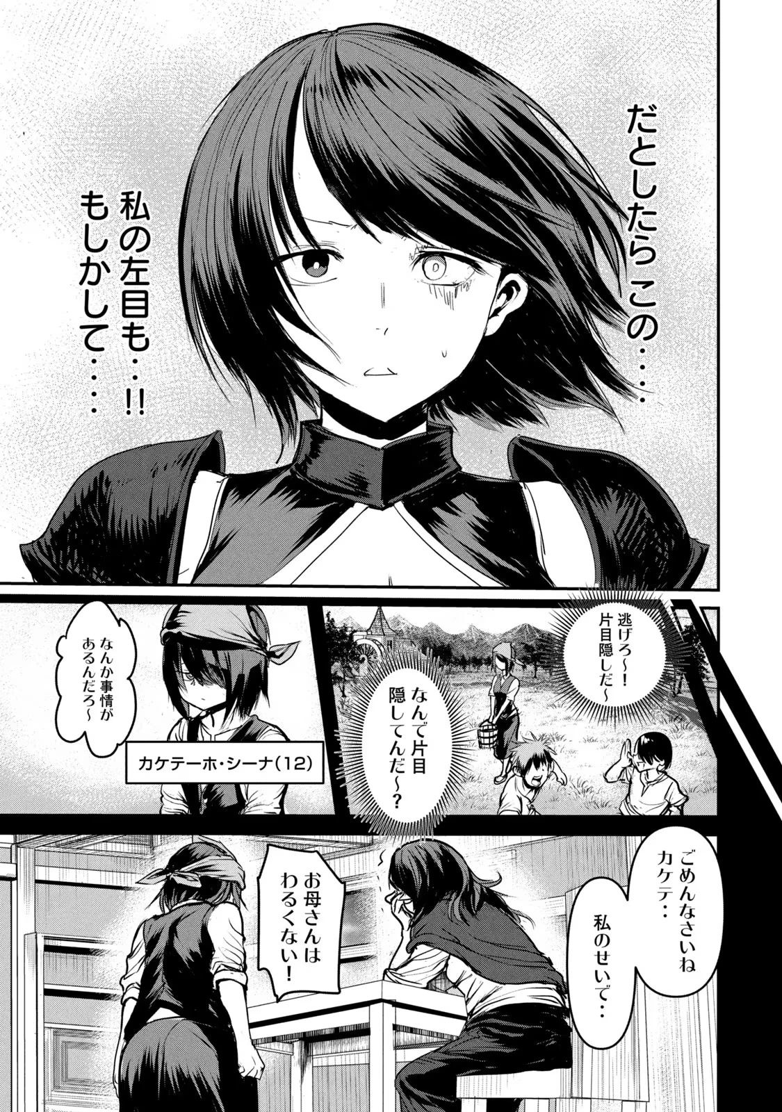 股間無双嫌われ勇者は魔族に愛される 第3話 - 3