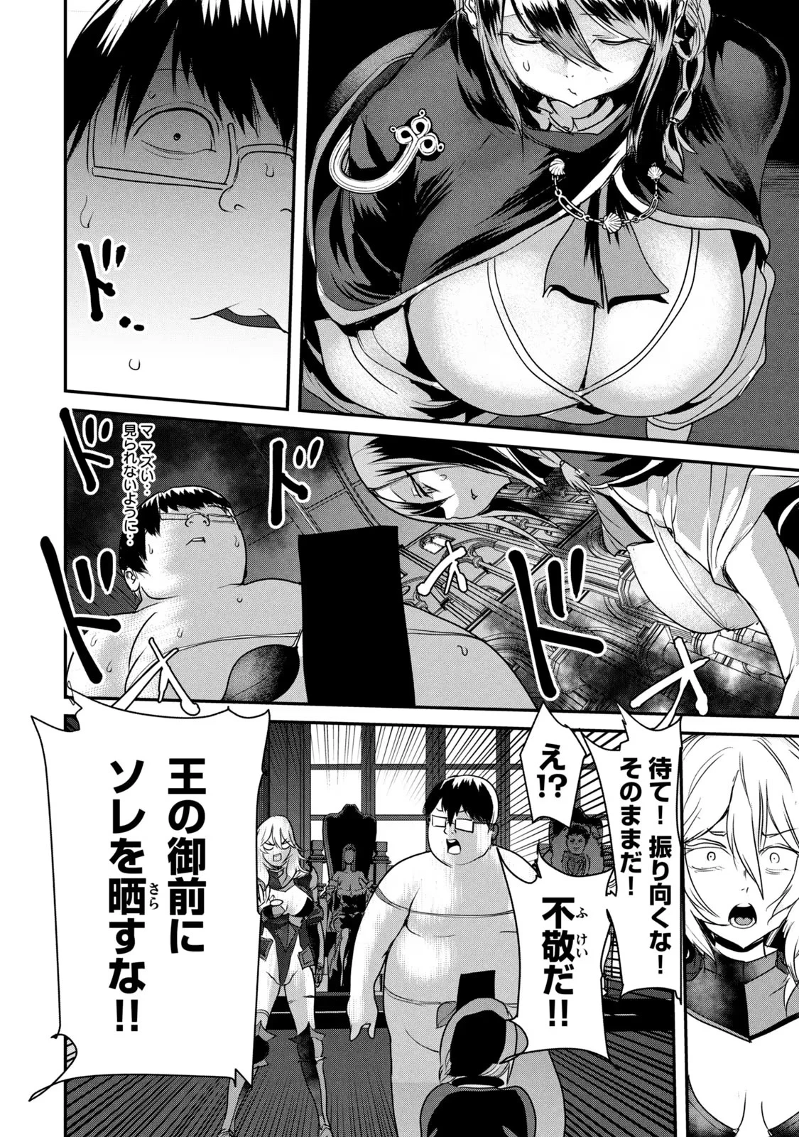 股間無双嫌われ勇者は魔族に愛される 第4話 - 10