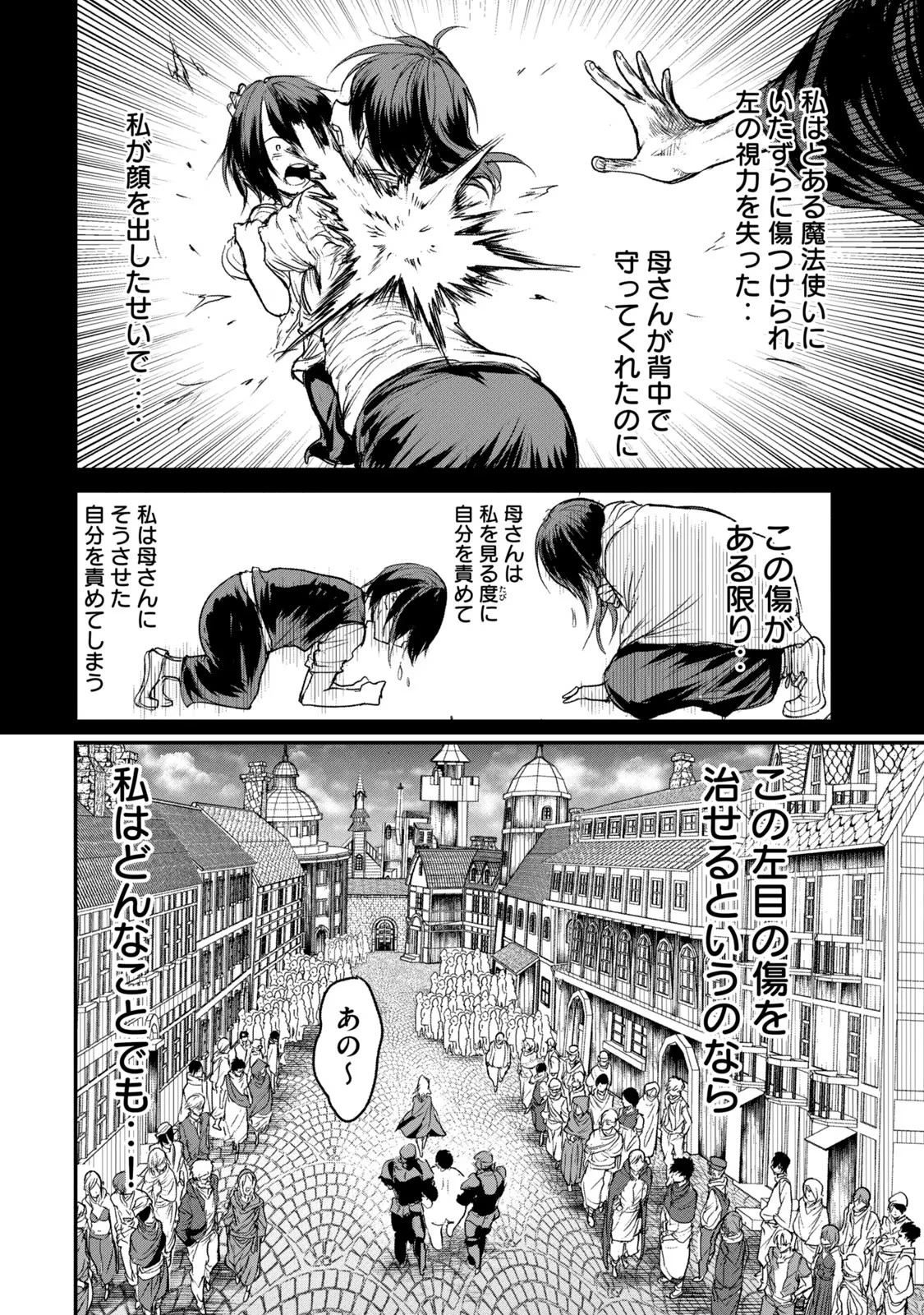 股間無双嫌われ勇者は魔族に愛される 第3話 - 4