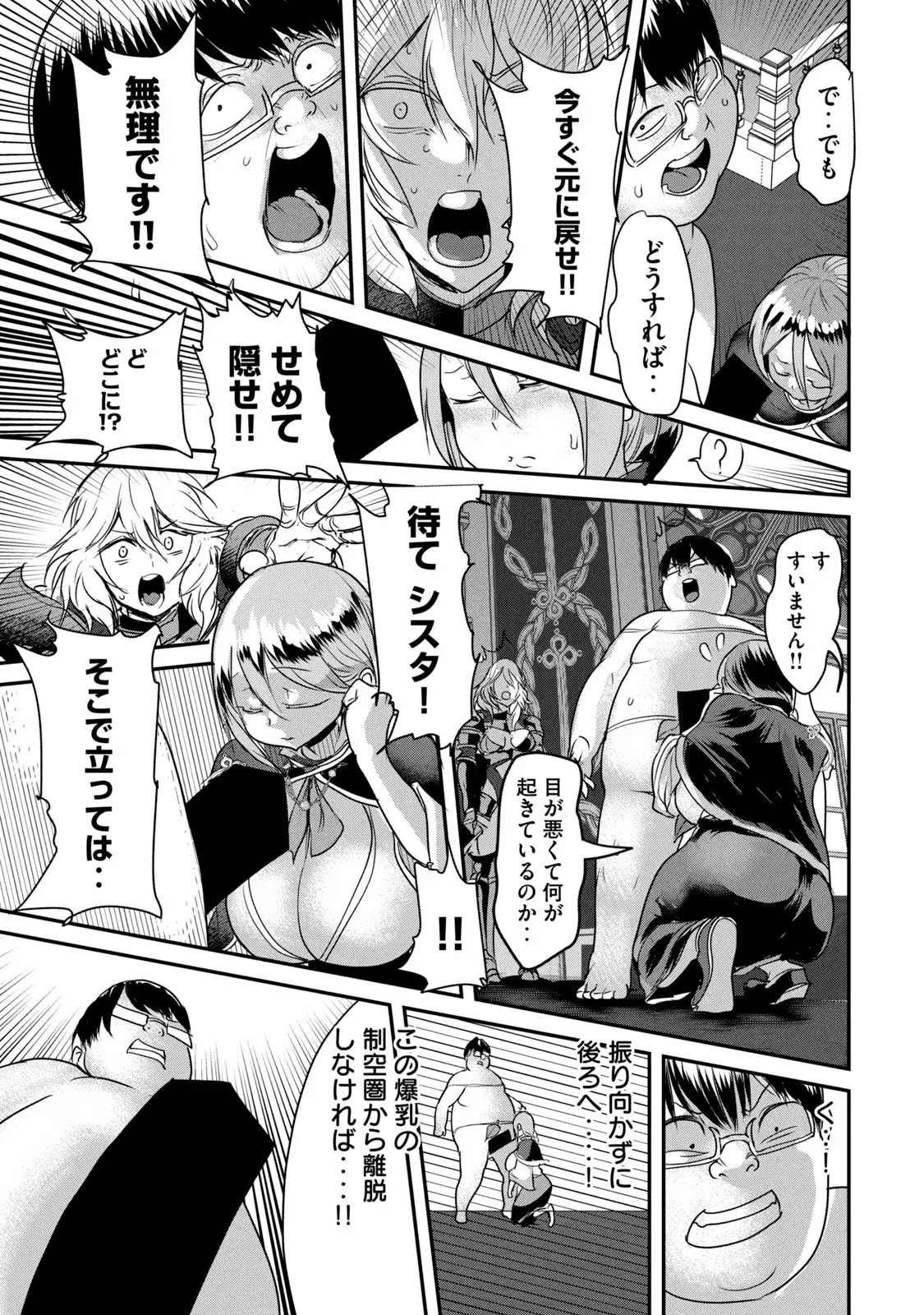 股間無双嫌われ勇者は魔族に愛される 第4話 - 11