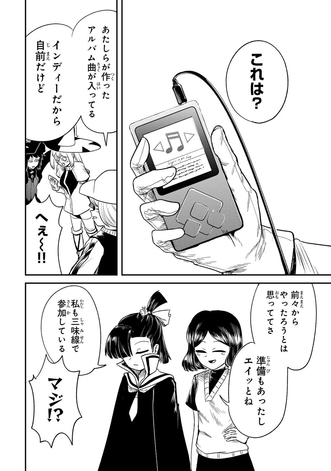 Guru 第23話 - 16