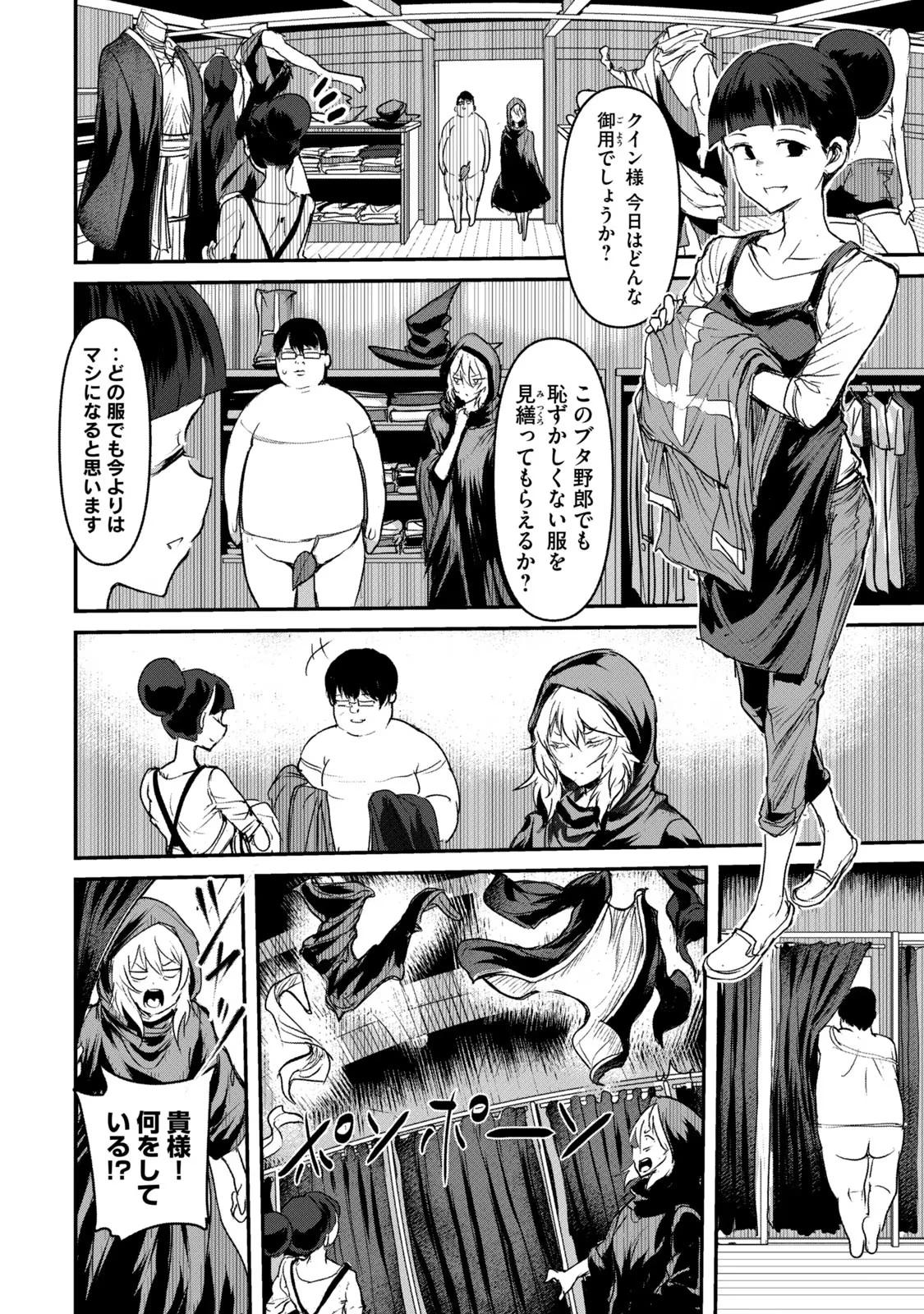 股間無双嫌われ勇者は魔族に愛される 第3話 - 6