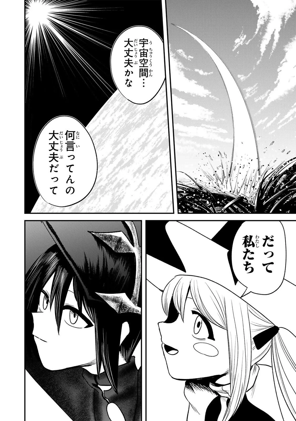 Guru 第23話 - 18