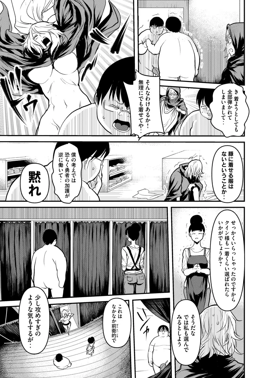 股間無双嫌われ勇者は魔族に愛される 第3話 - 7