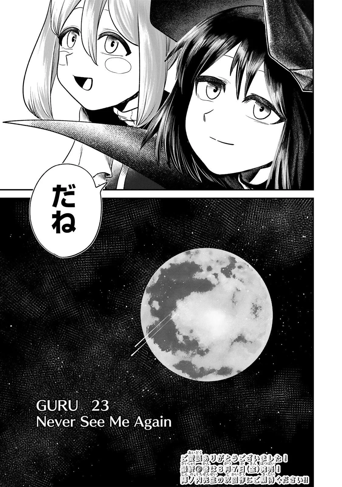 Guru 第23話 - 19