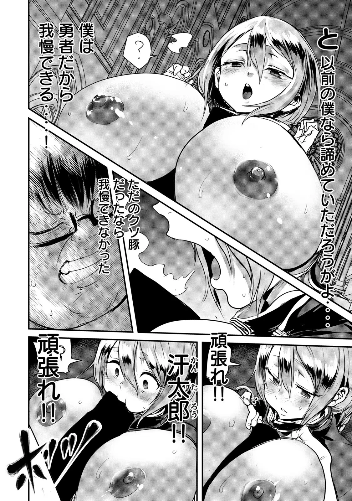 股間無双嫌われ勇者は魔族に愛される 第4話 - 14