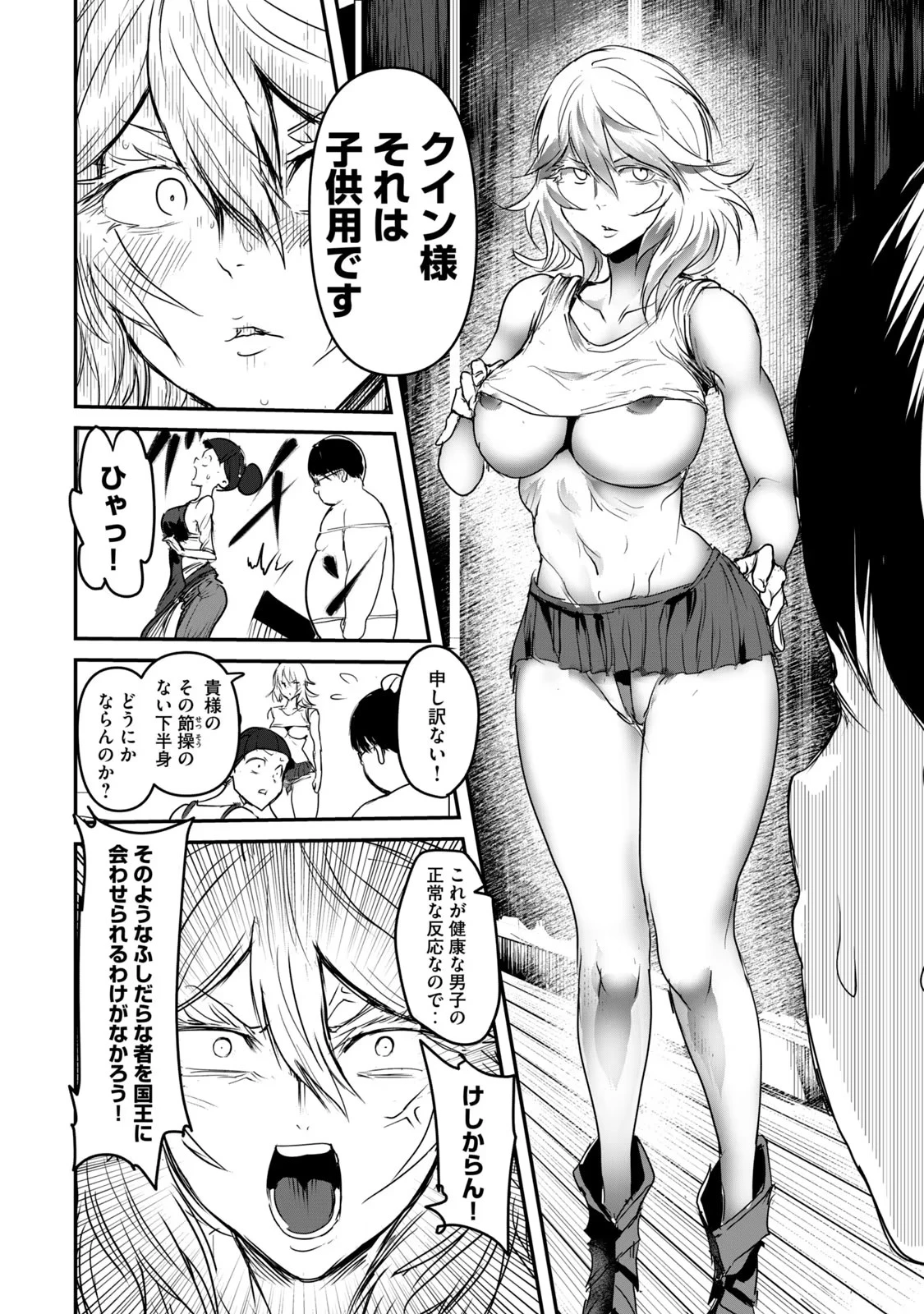 股間無双嫌われ勇者は魔族に愛される 第3話 - 8