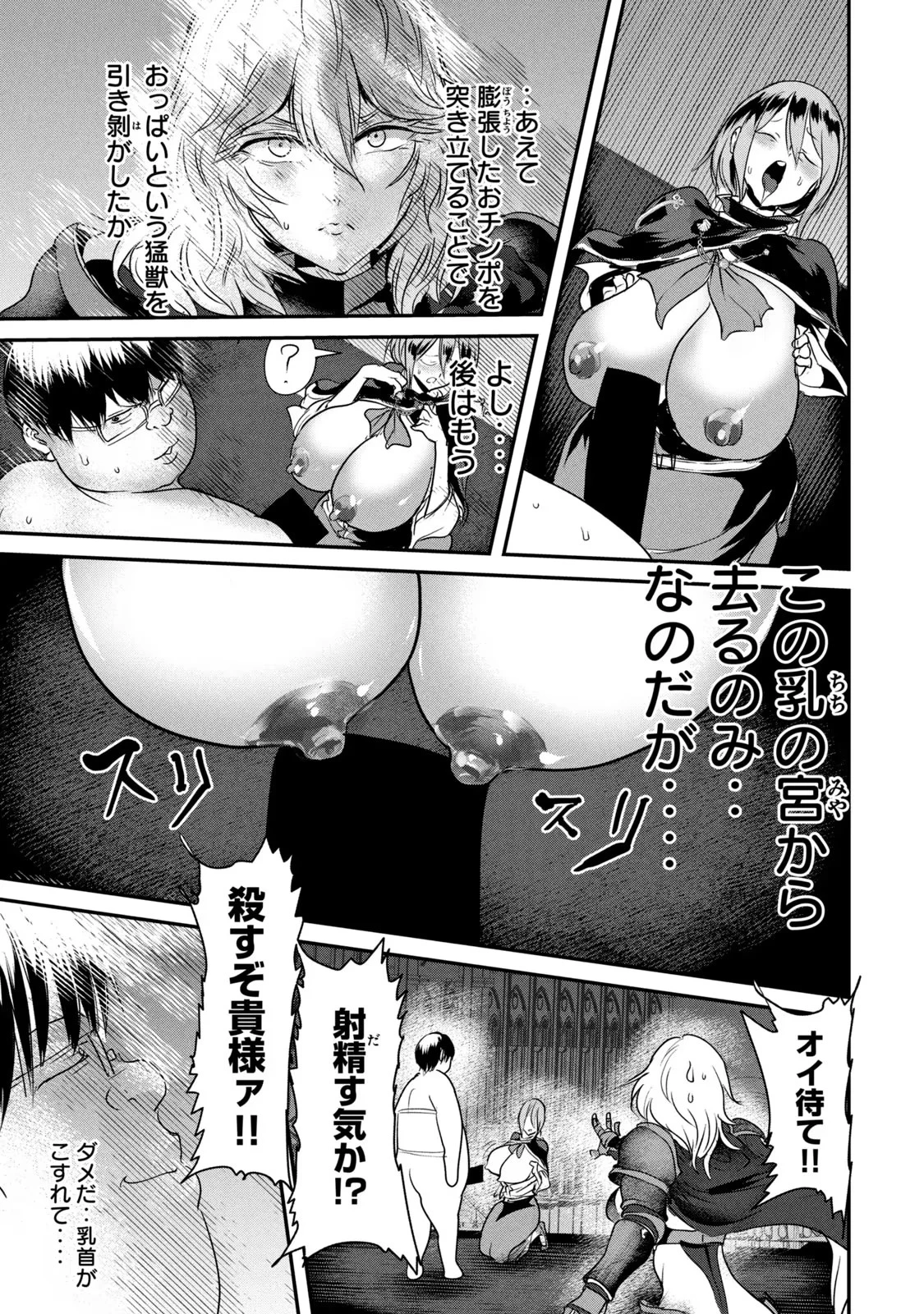 股間無双嫌われ勇者は魔族に愛される 第4話 - 15