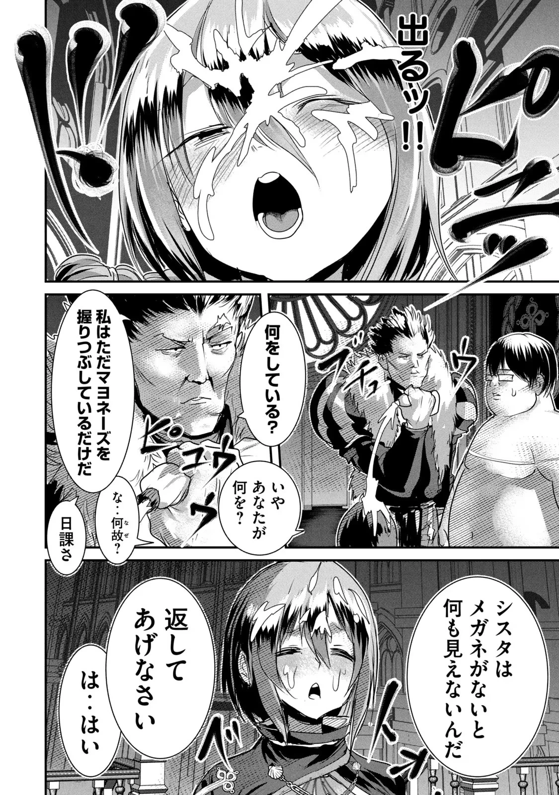 股間無双嫌われ勇者は魔族に愛される 第4話 - 16