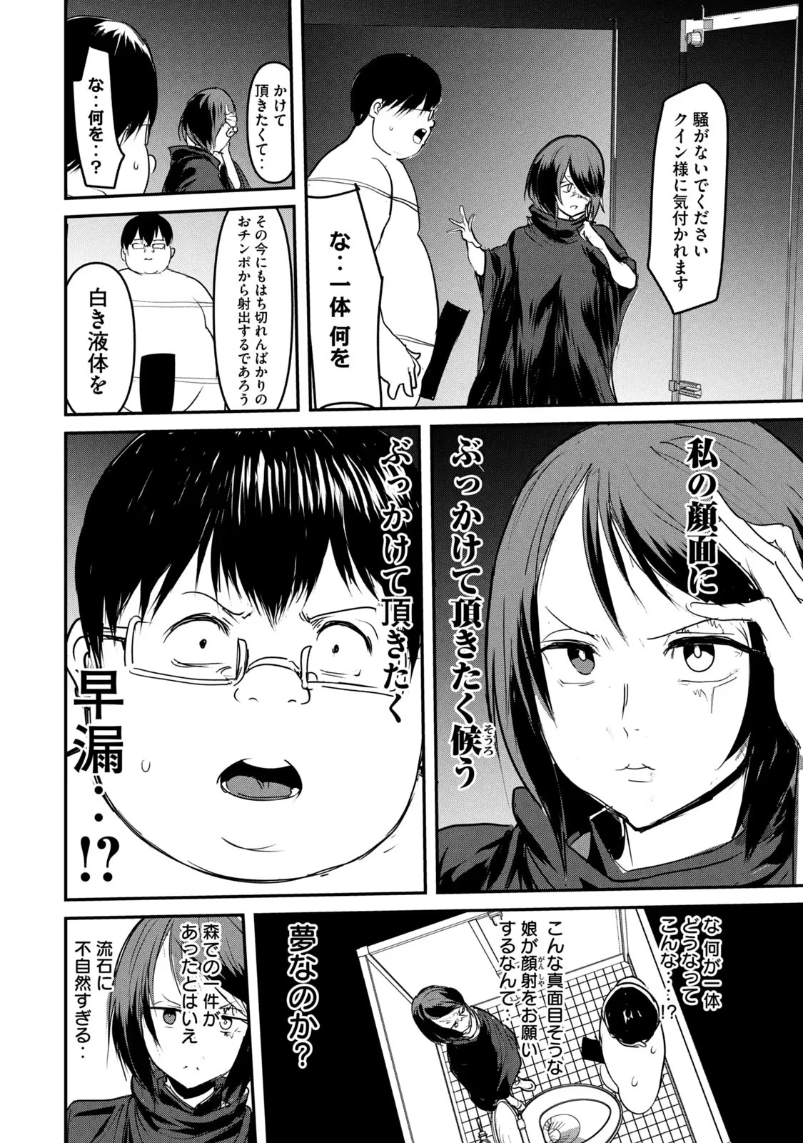 股間無双嫌われ勇者は魔族に愛される 第3話 - 10