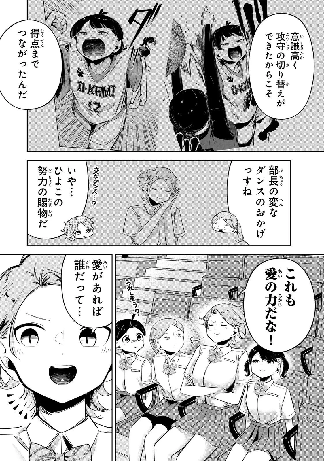 ハナバス　苔石花江のバスケ論 第67話 - 2