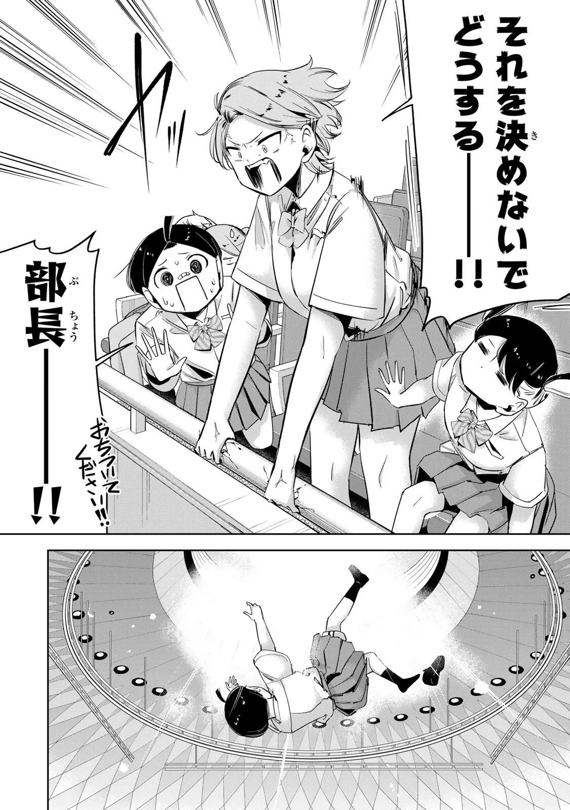 ハナバス　苔石花江のバスケ論 第67話 - 4
