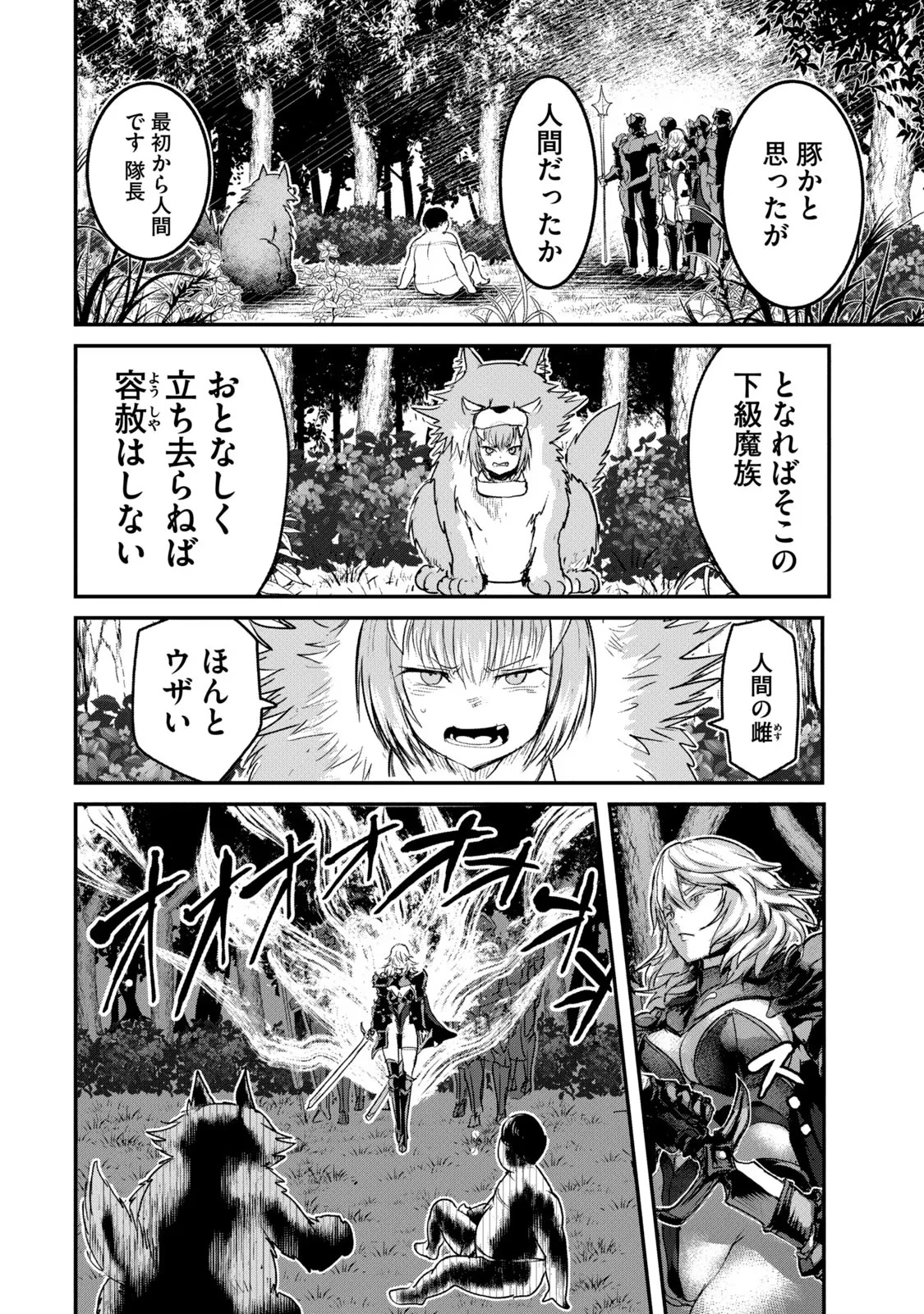 股間無双嫌われ勇者は魔族に愛される 第2話 - 2