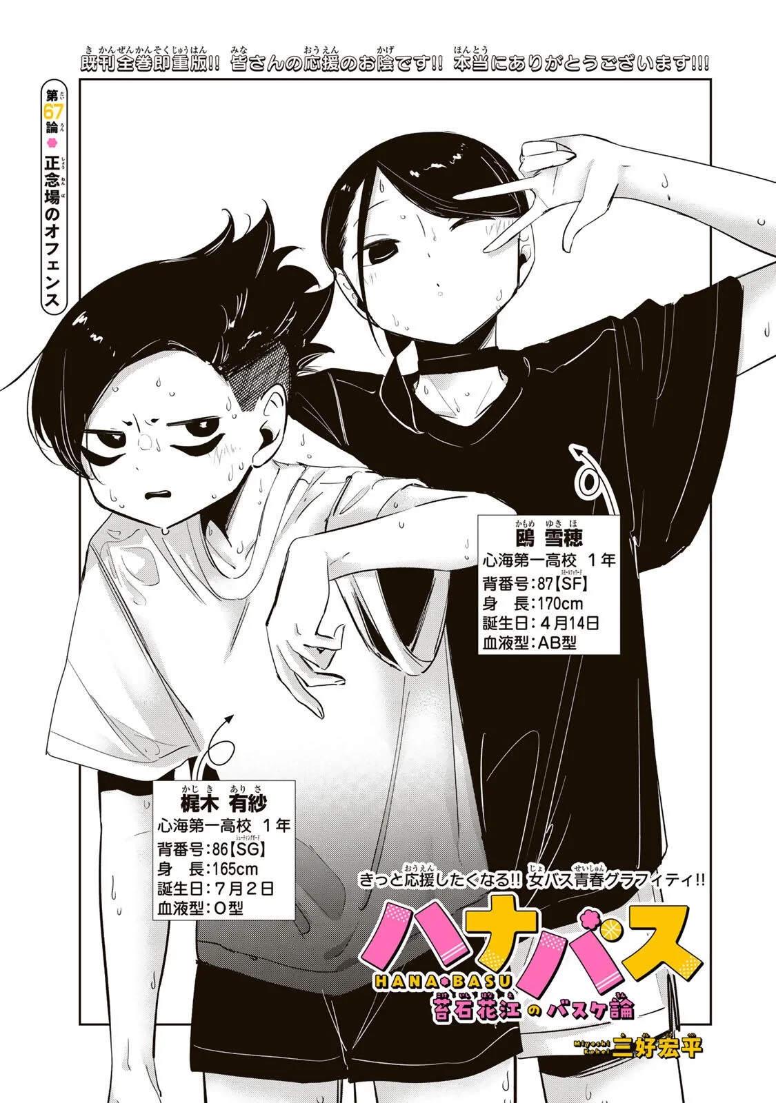 ハナバス　苔石花江のバスケ論 第67話 - 5